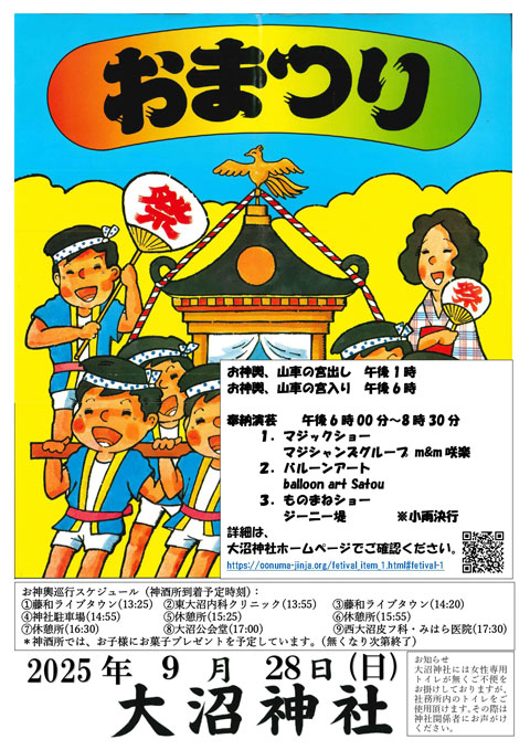例大祭チラシ