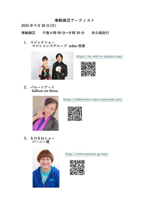 出演者一覧
