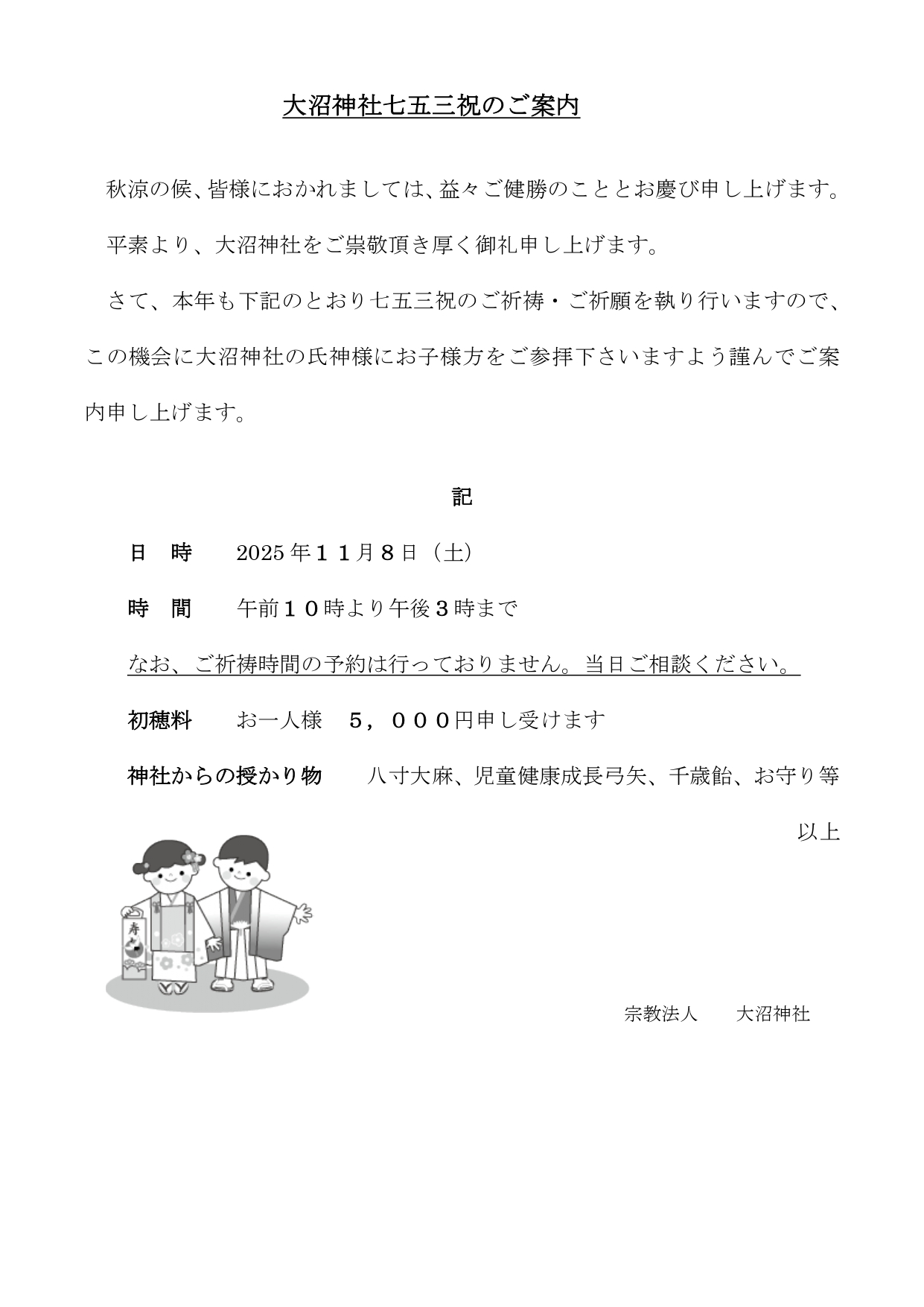 七五三の案内