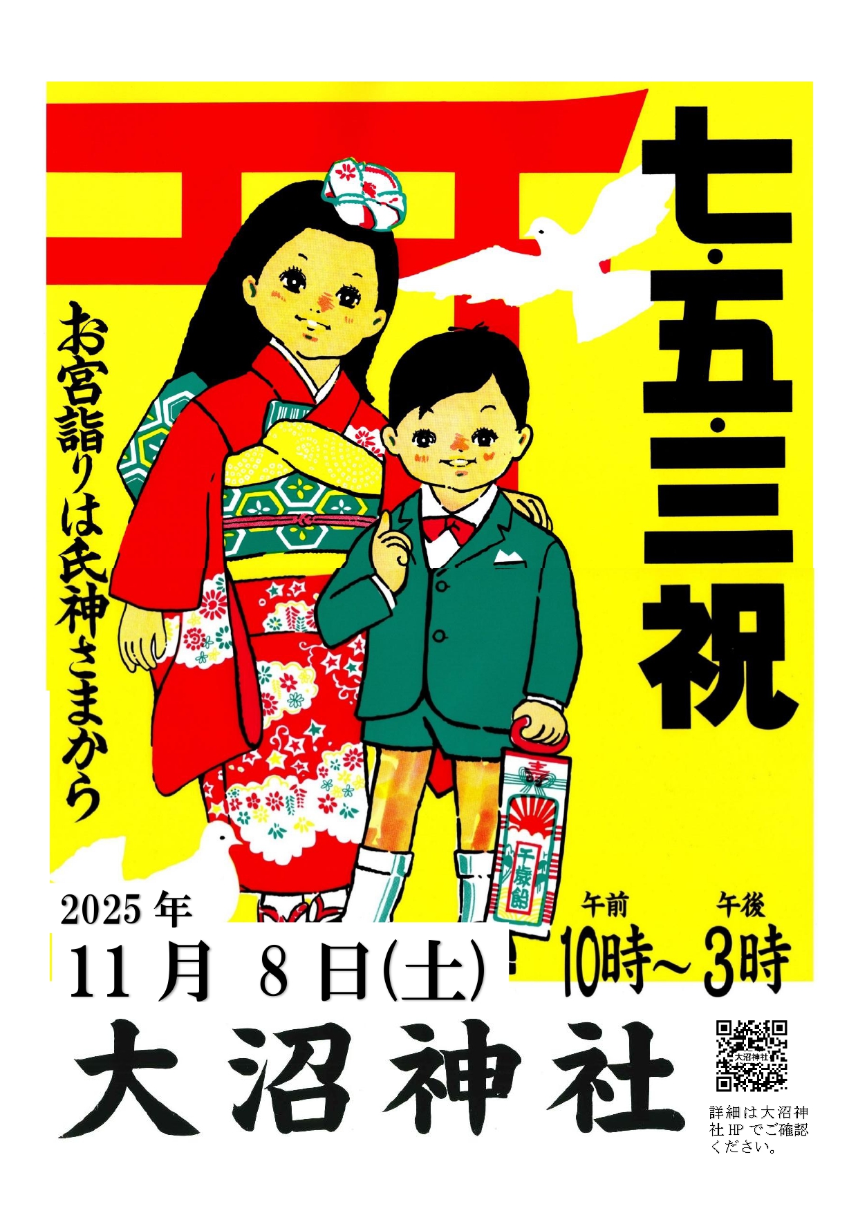 七五三のチラシ